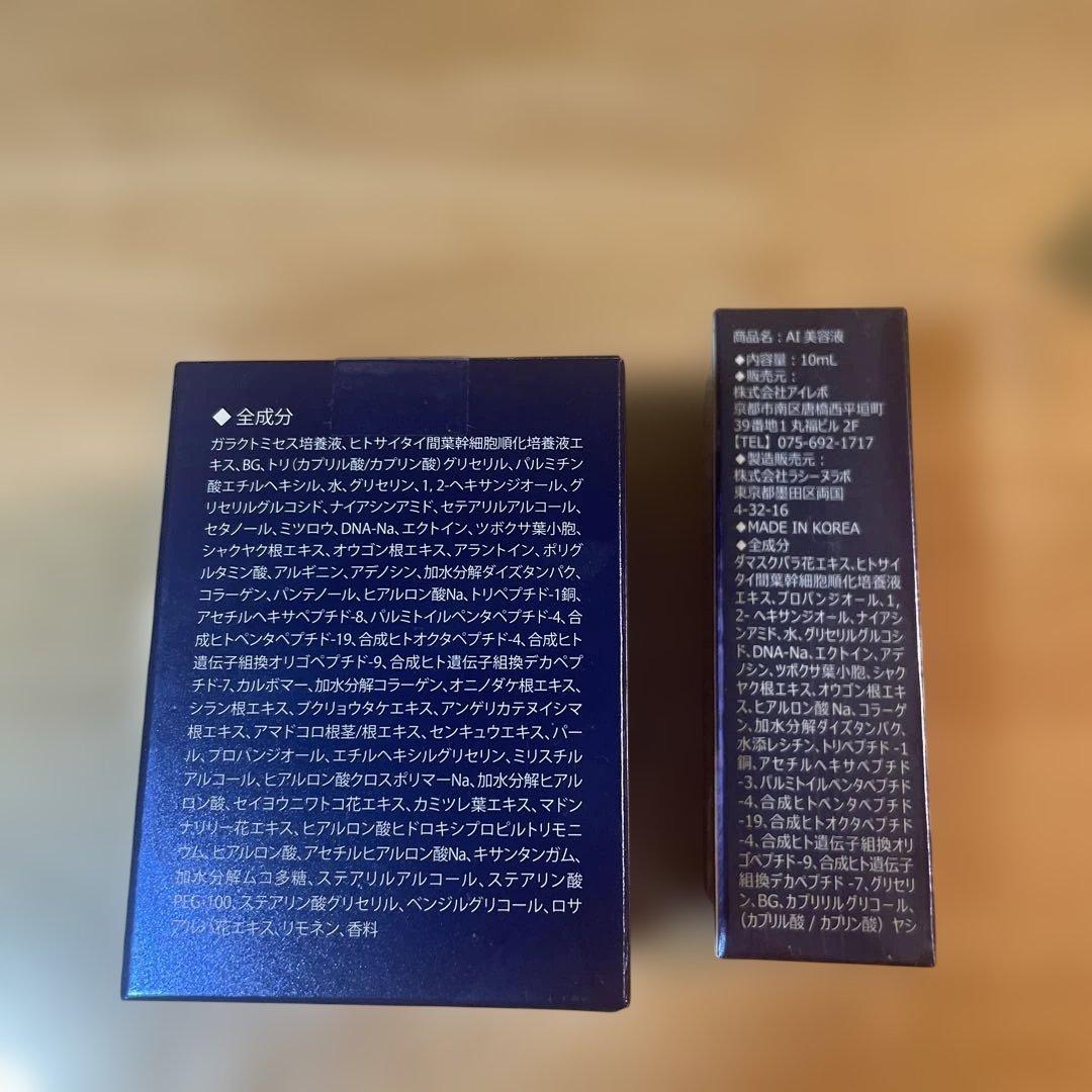 アイレボ　AIクリーム＆AI美容液　セット⭐︎