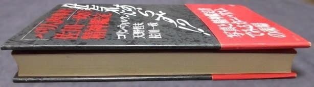 狂気にあらず！？　「パリ人肉事件」佐川一政の精神鑑定
