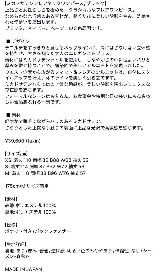 【未使用】セブンテンバイミホカワヒト ミカドサテンワンピースseventen