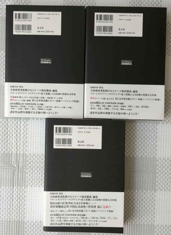 諸怪志異【光文社SIGNAL版】全三巻セット 諸星大二郎