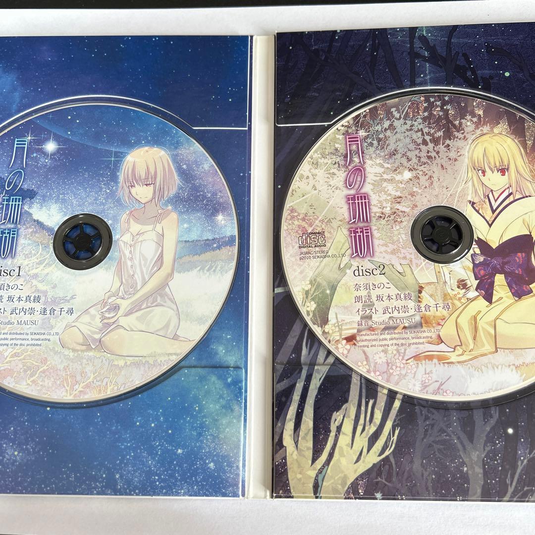 月の珊瑚　FGO