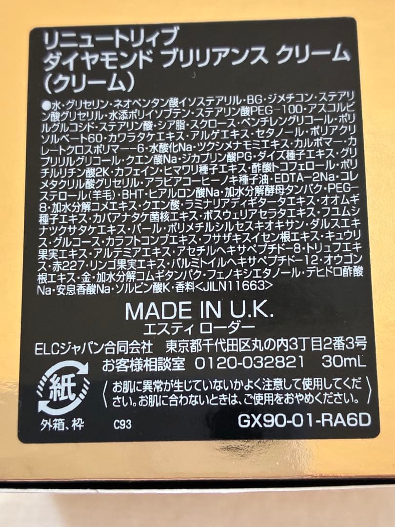 ESTEE LAUDER ダイヤモンドブリリアンスクリーム30ml 未使用品　他