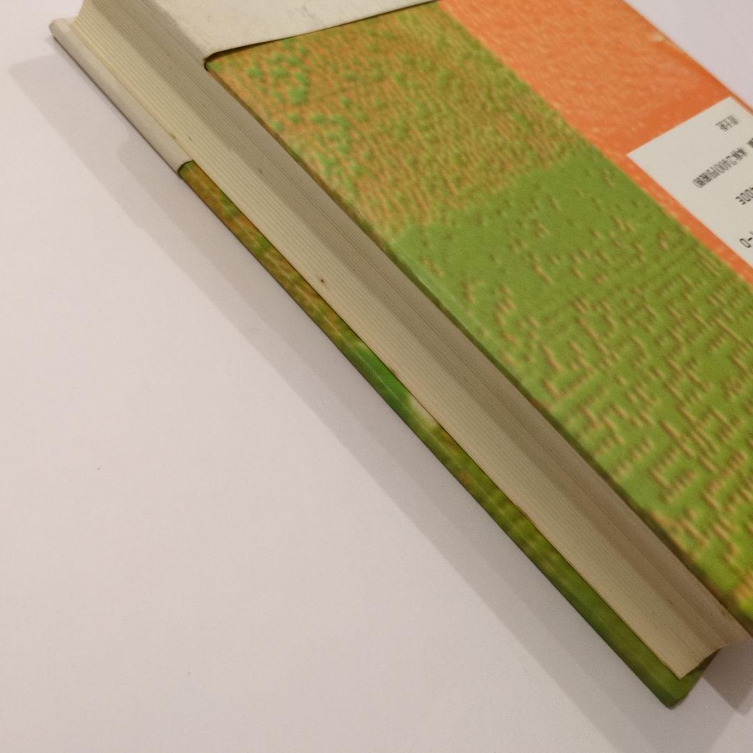 開かれた作品　新版