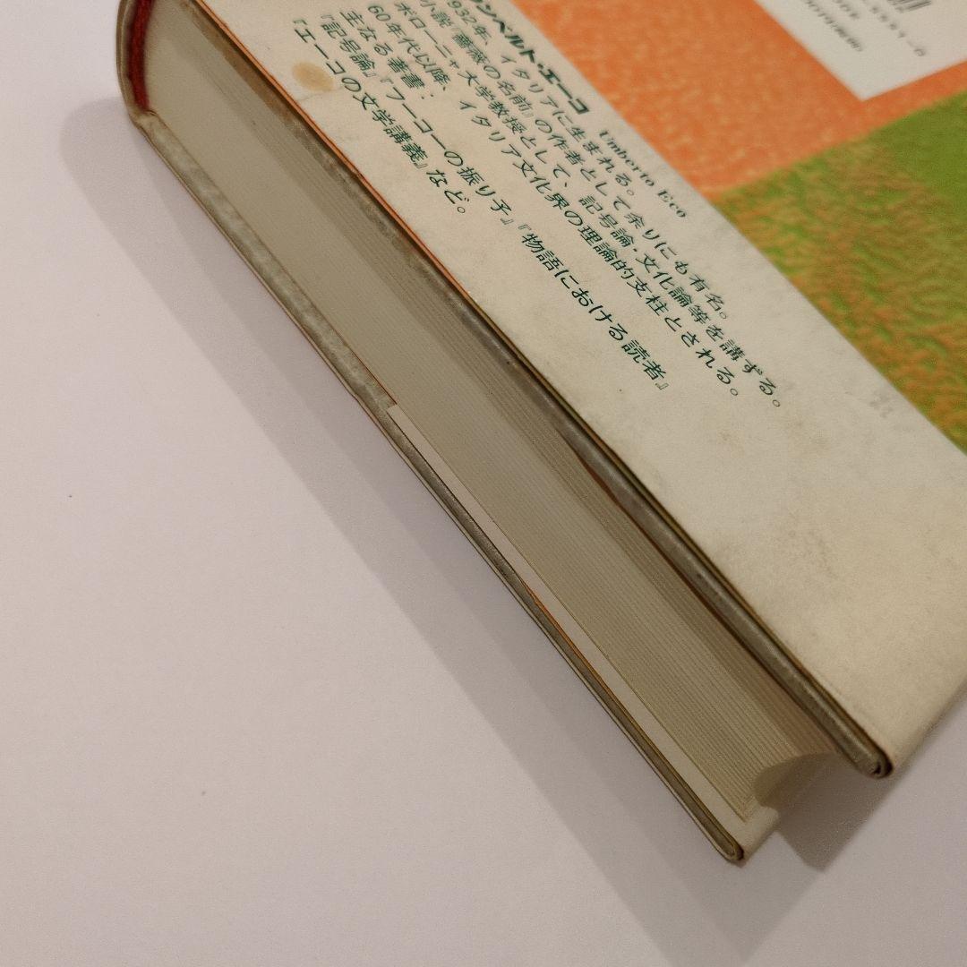 開かれた作品　新版