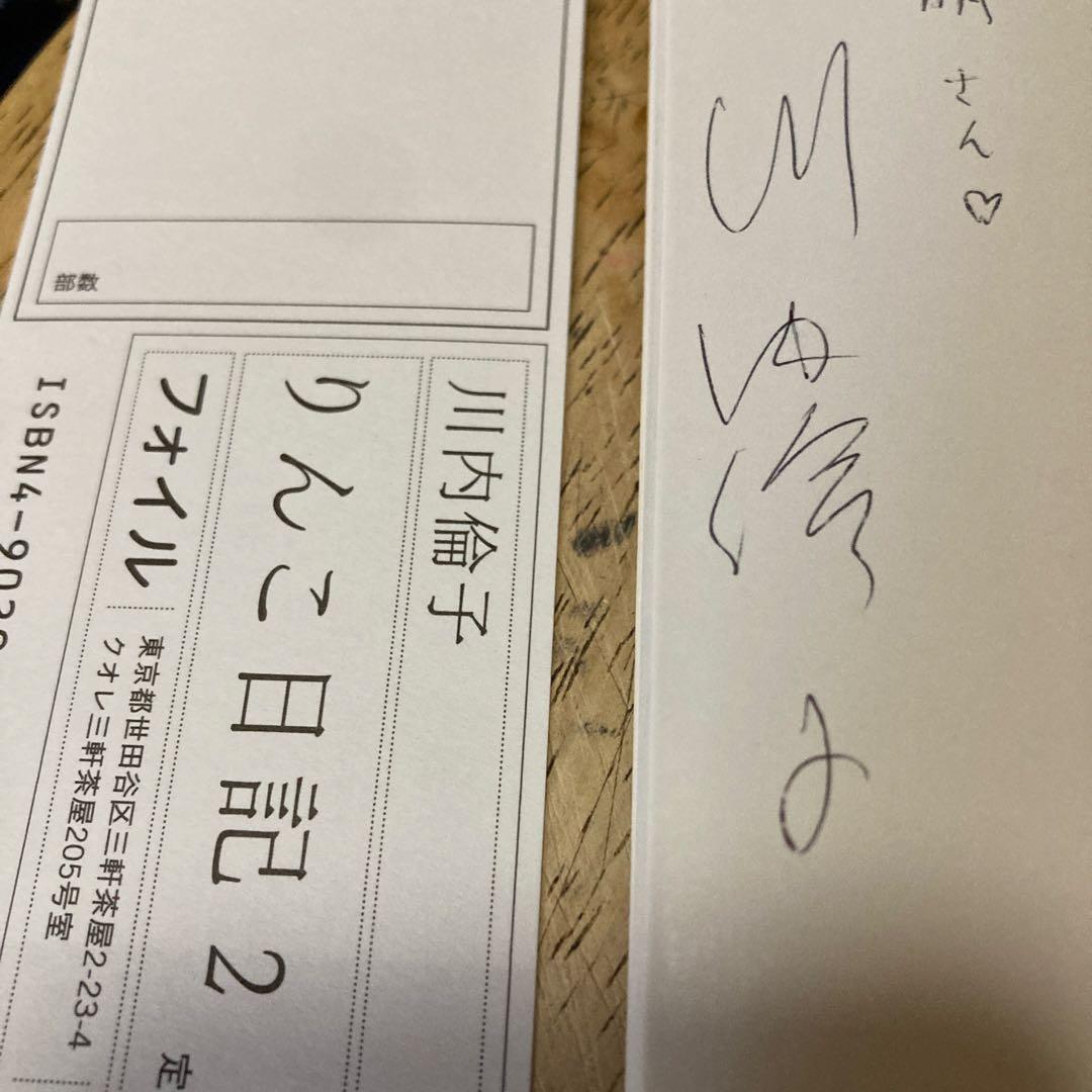 「りんこ日記 2」（サイン本)、「花火」 川内倫子写真集　２冊セット