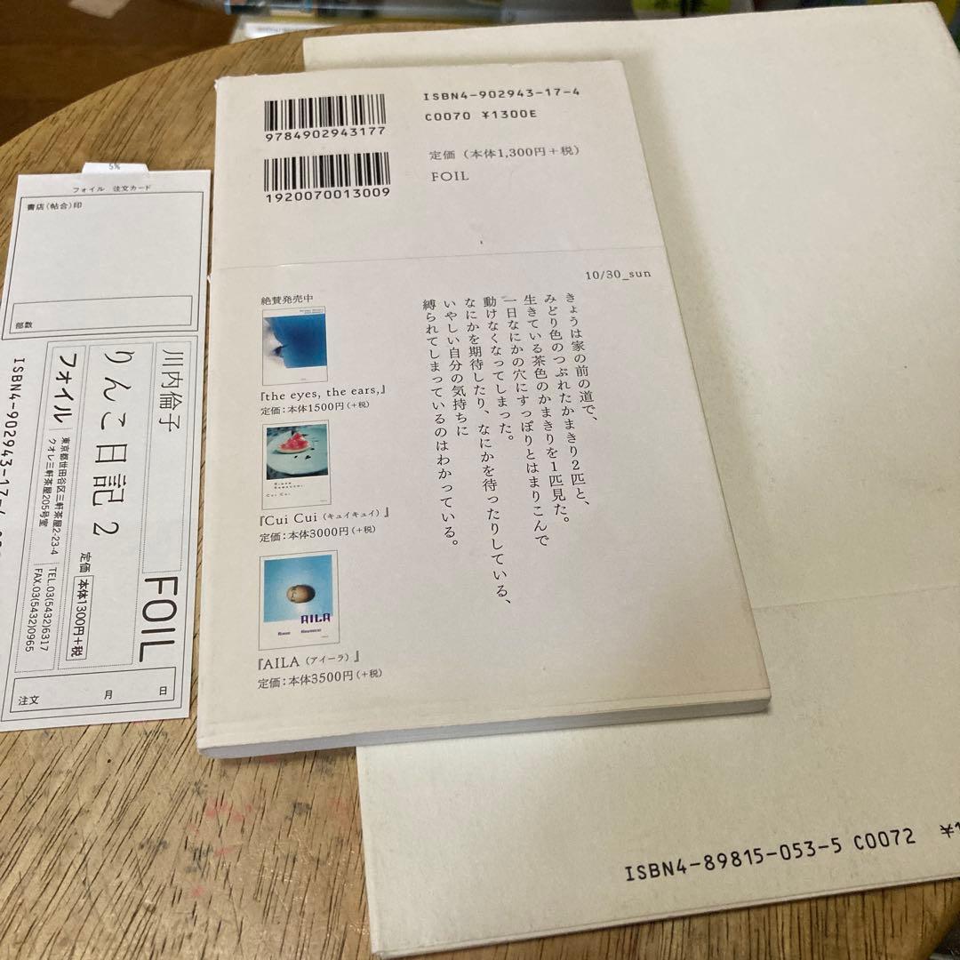 「りんこ日記 2」（サイン本)、「花火」 川内倫子写真集　２冊セット