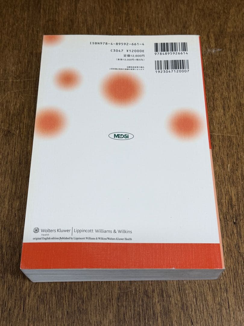 小児の麻酔　医学書