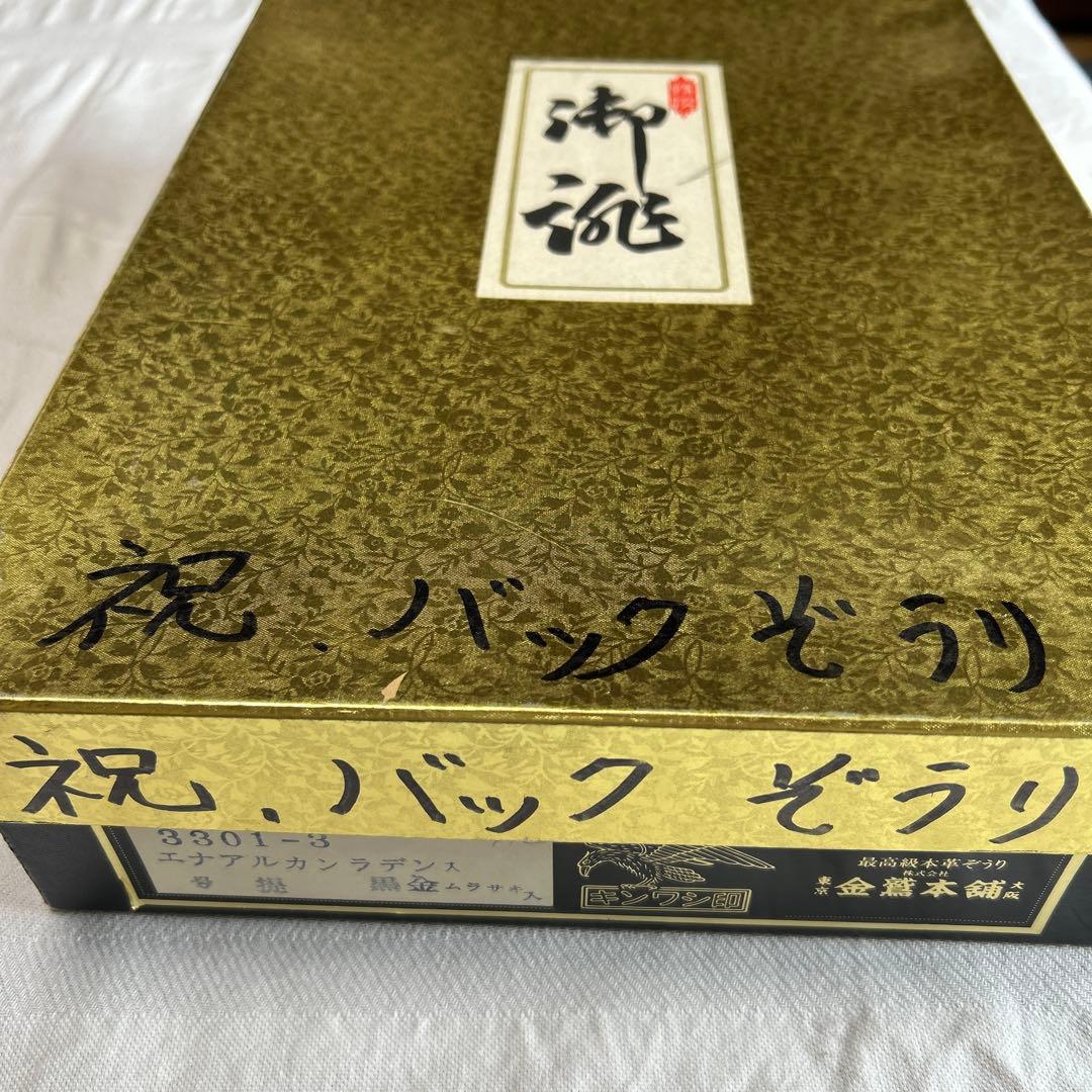 キンワシ印　草履バックセット　和装小物　礼装用　結婚式　式典お祝い 成人式
