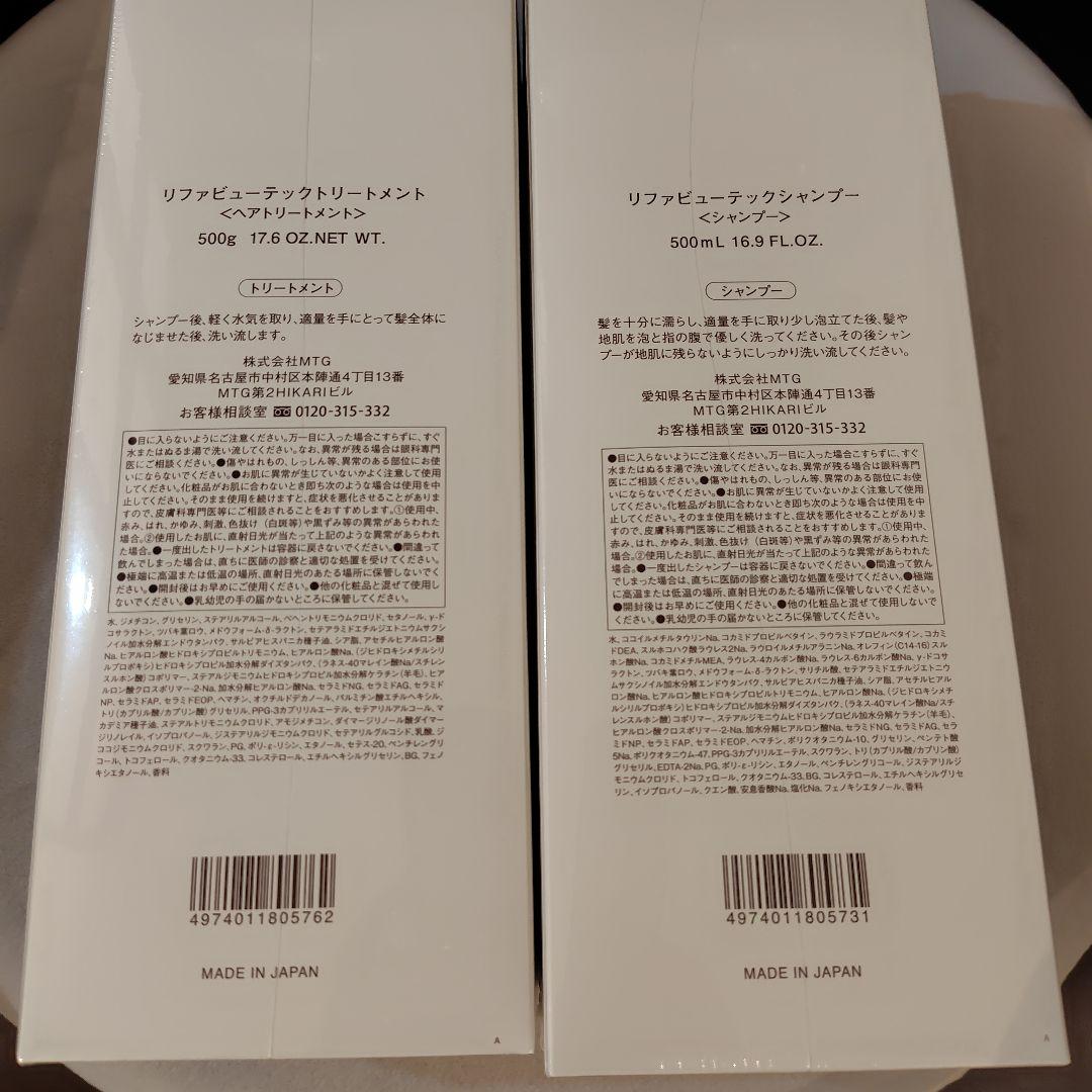 ReFa リファ　ビューテックシャンプー&トリートメント セット