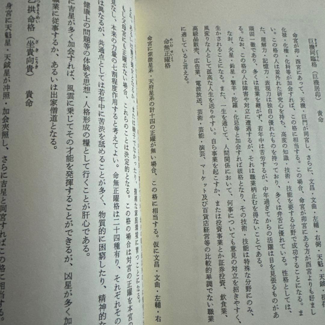 飛星紫微斗数闡秘