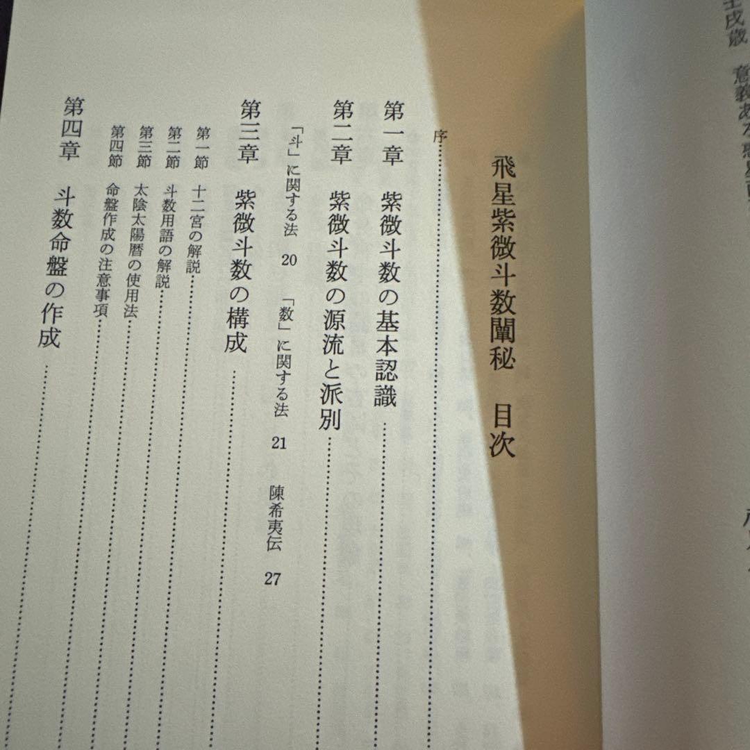 飛星紫微斗数闡秘