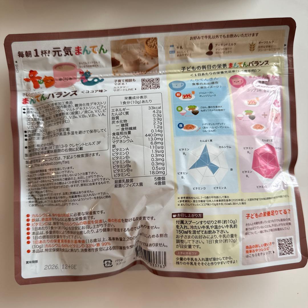 まんてんバランス300g ココア味2袋