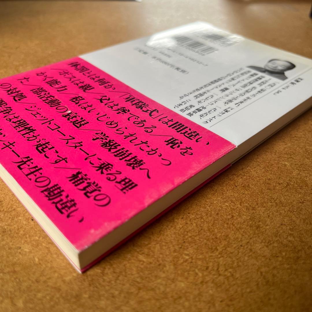 本能の力　戸塚宏　戸塚ヨットスクール