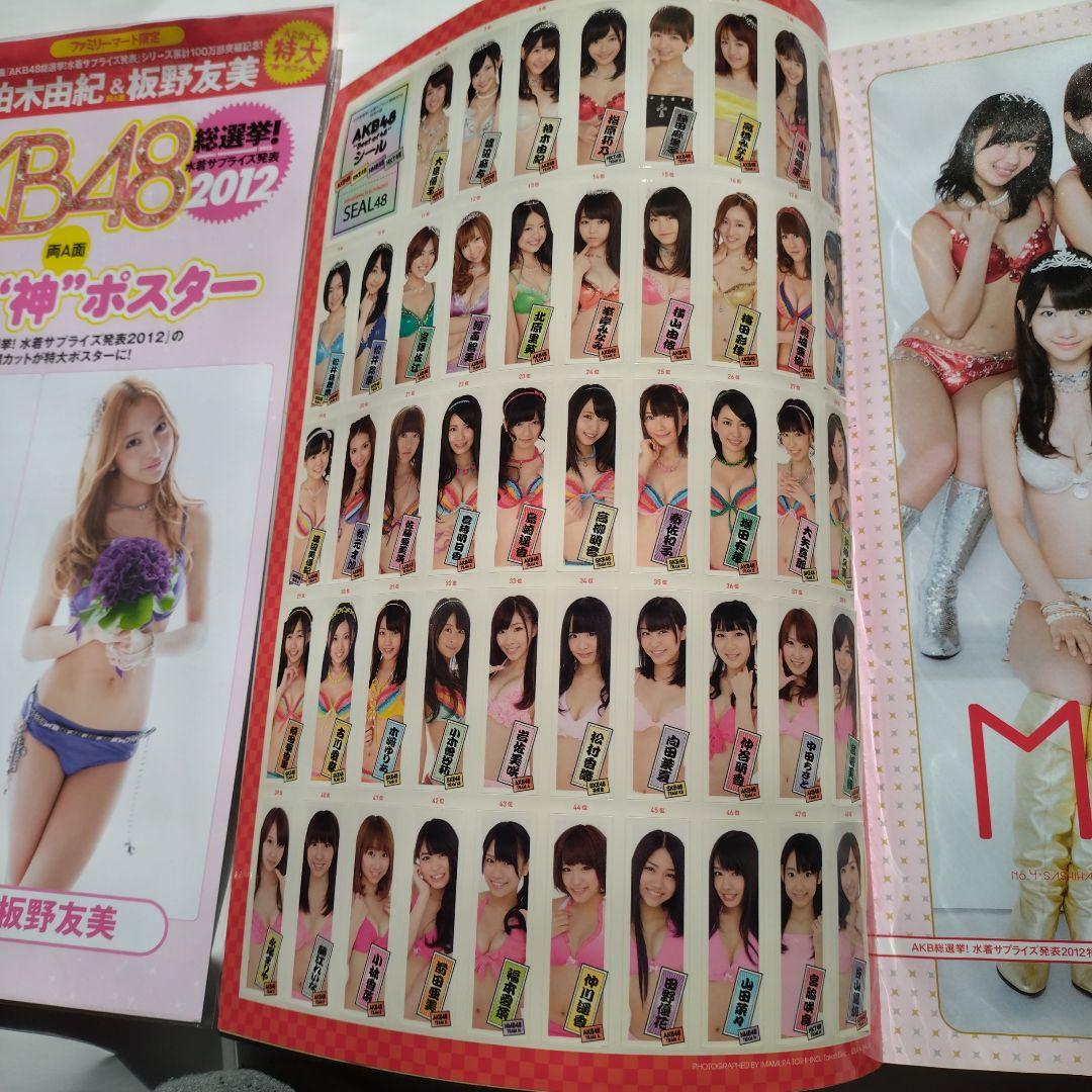 廃盤品　神7 AKB48総選挙!水着サプライズ発表 2012