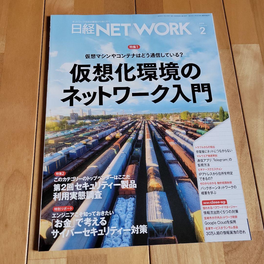 【送料込】日経NETWORK 5冊