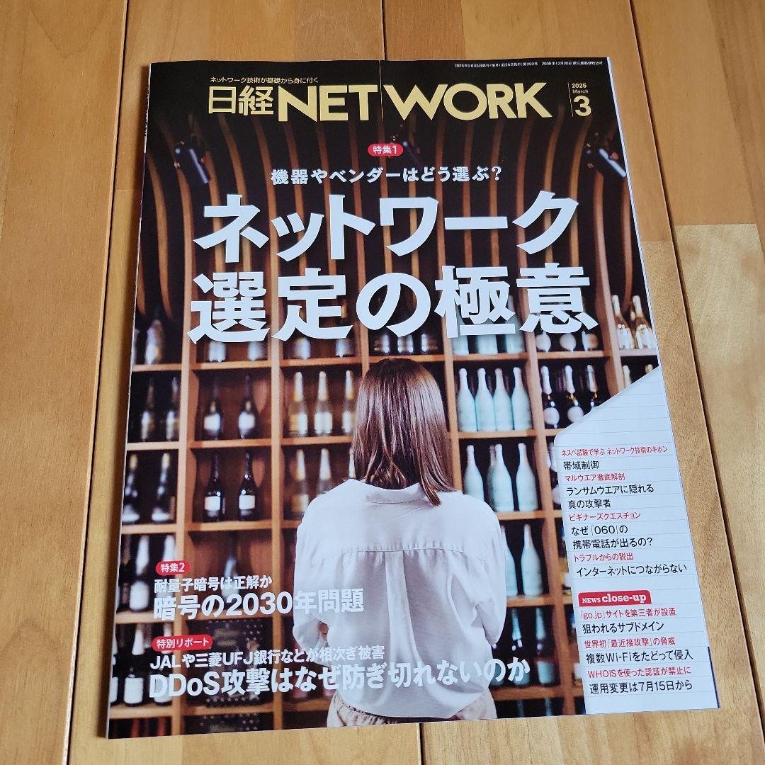 【送料込】日経NETWORK 5冊