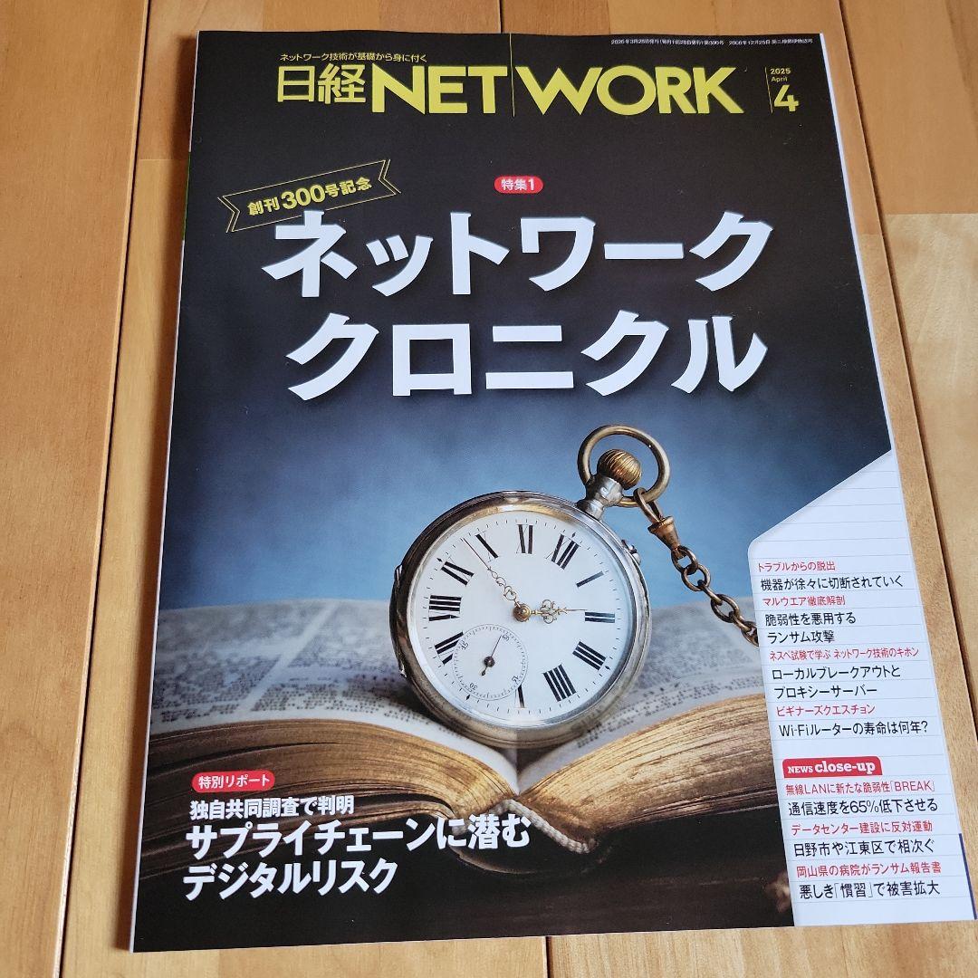 【送料込】日経NETWORK 5冊