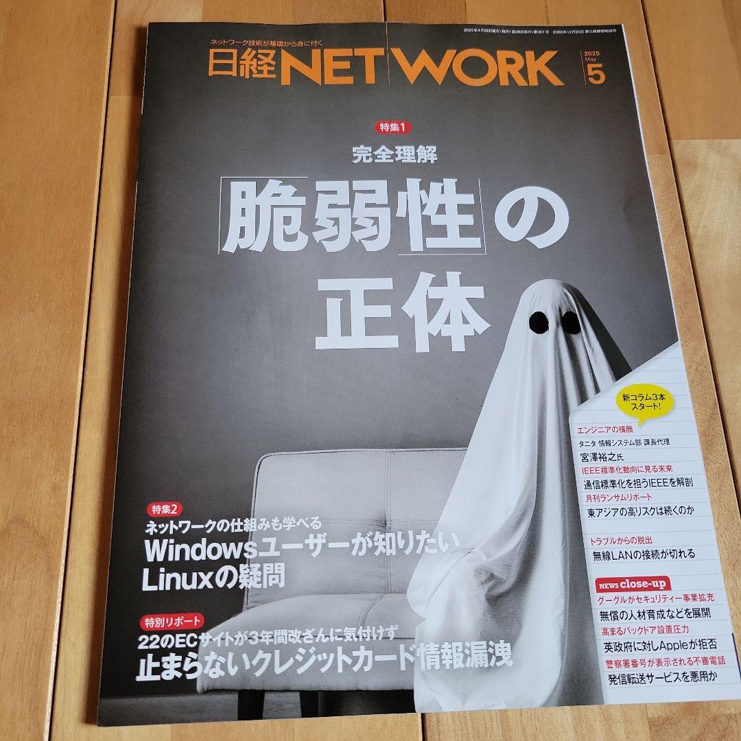【送料込】日経NETWORK 5冊