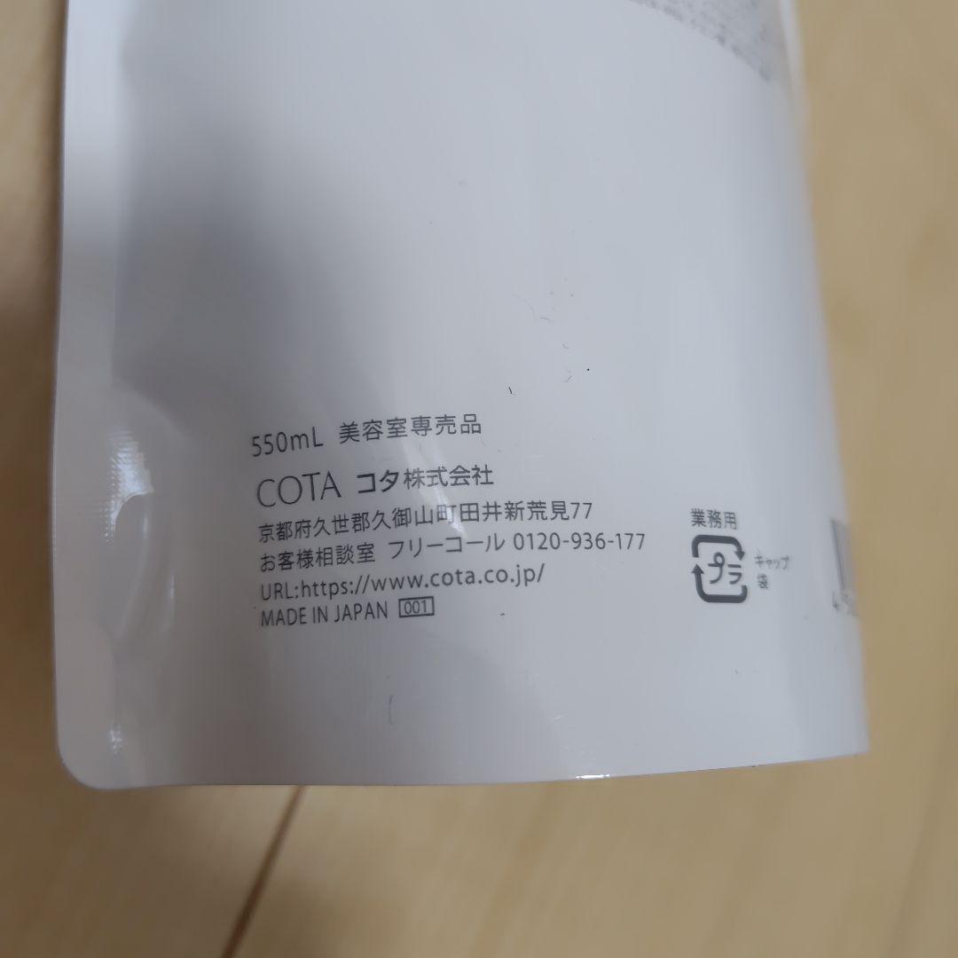 【新品未使用】コタクチュール シャンプー フランネル詰替用(550ml)