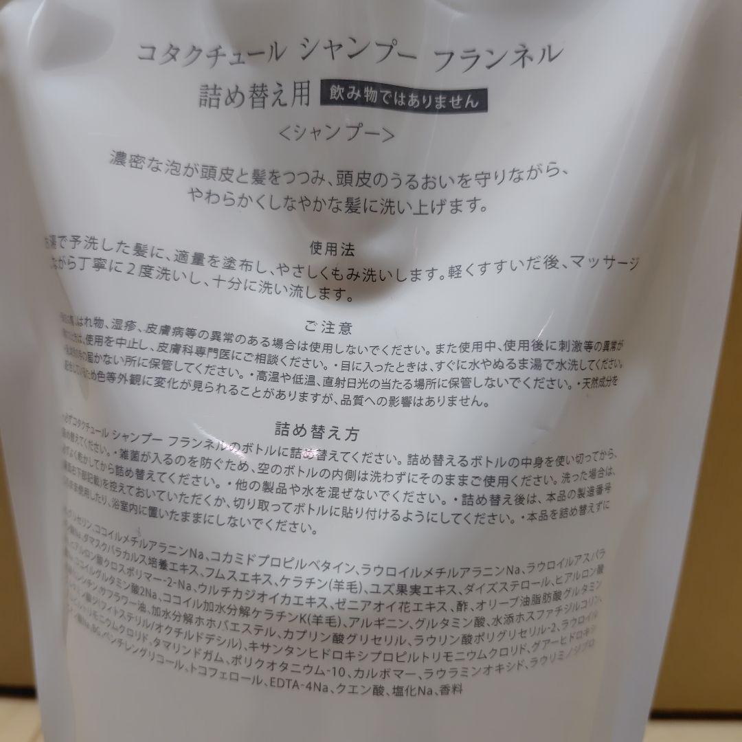 【新品未使用】コタクチュール シャンプー フランネル詰替用(550ml)