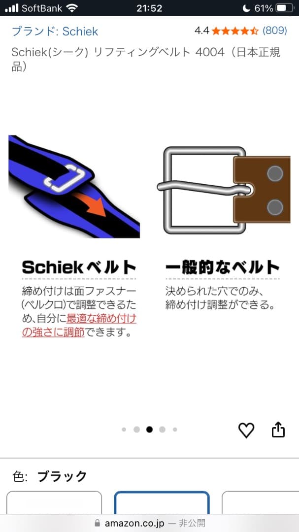 Schiek トレーニング・パワーベルト ブラック 腹圧ベルト 腰 新品 未使用