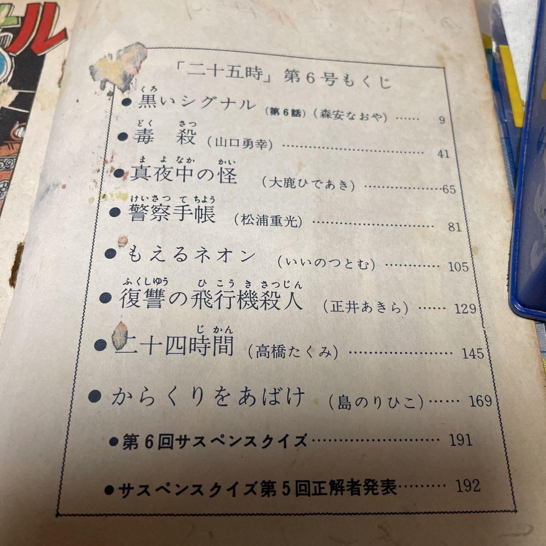 二十五時 ⑥ きんらん社