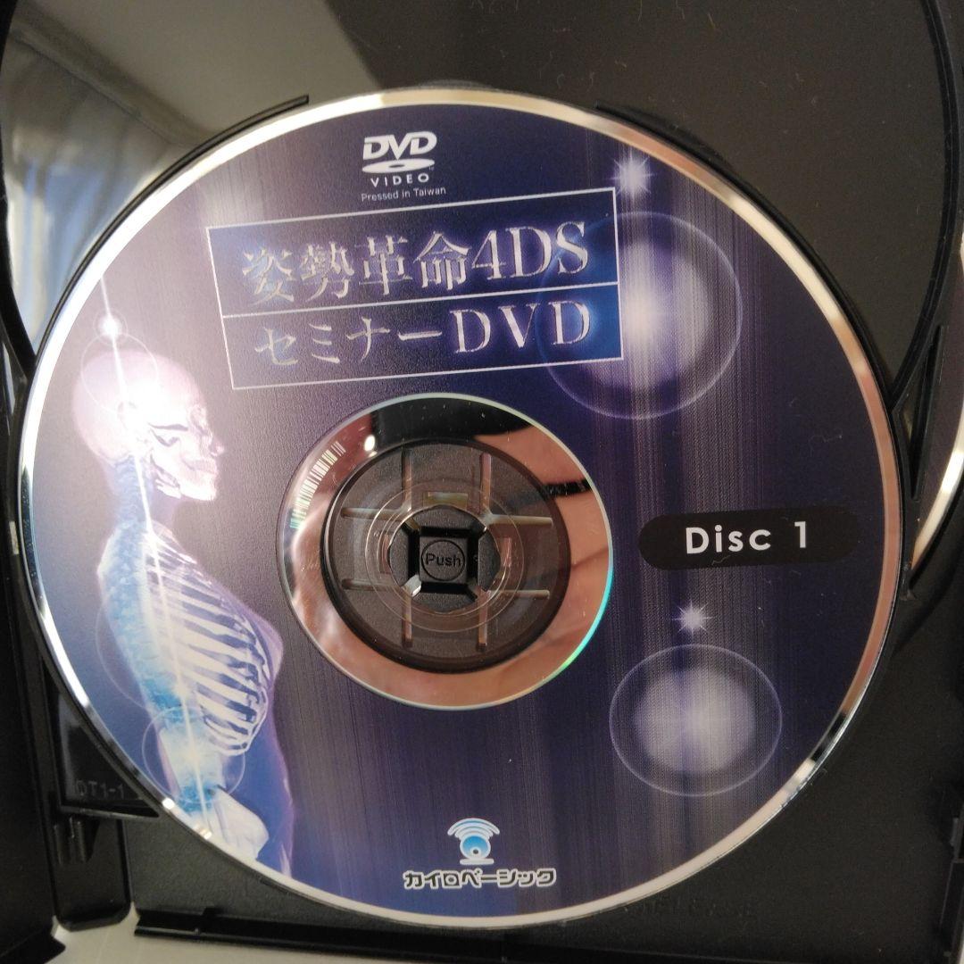 姿勢革命4DS セミナーDVD