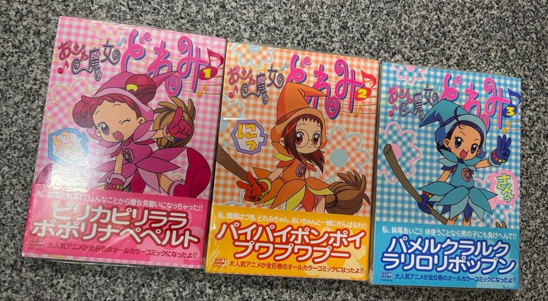 【未開封】おジャ魔女ドレミ　おジャ魔女ドレミ♯ 漫画　マジカルガイド　まとめ売り