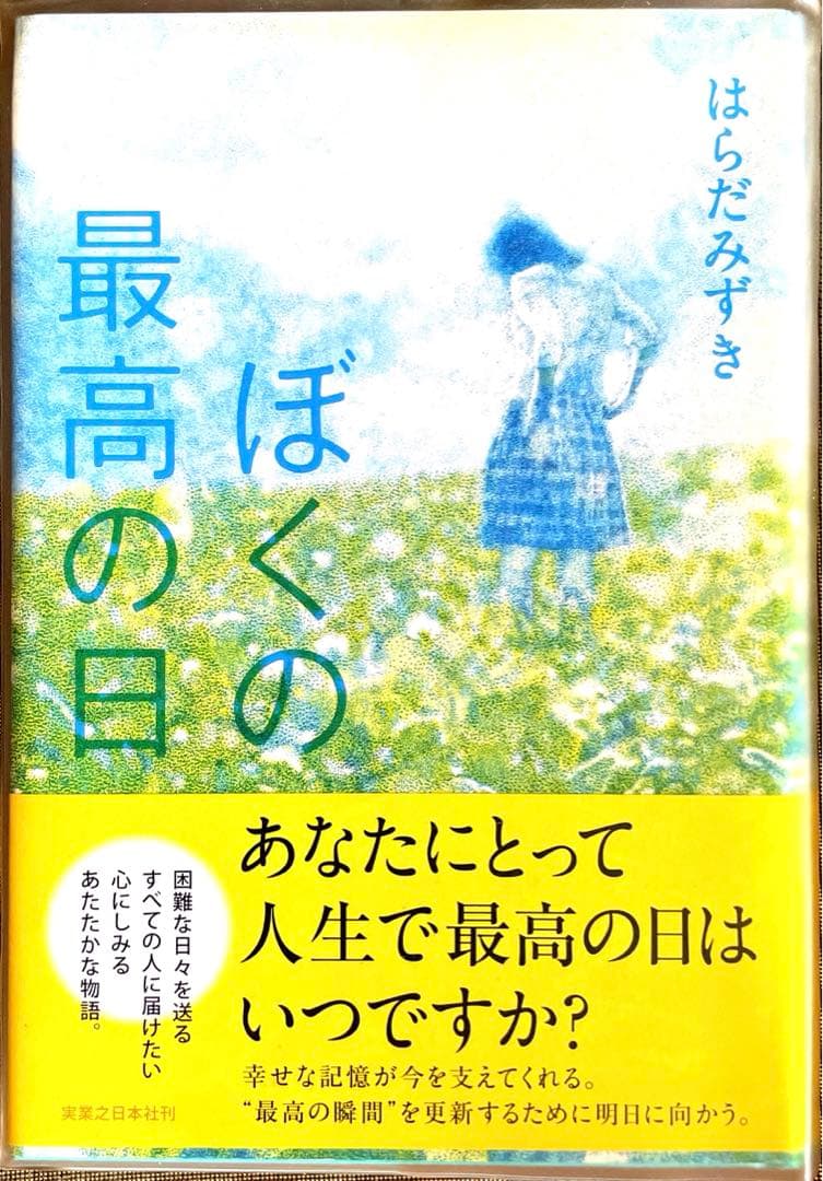 ＃はらだみずき（サッカー以外）