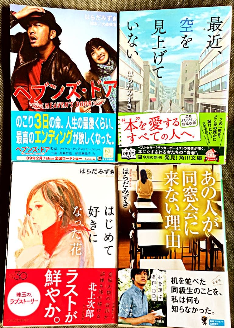 ＃はらだみずき（サッカー以外）