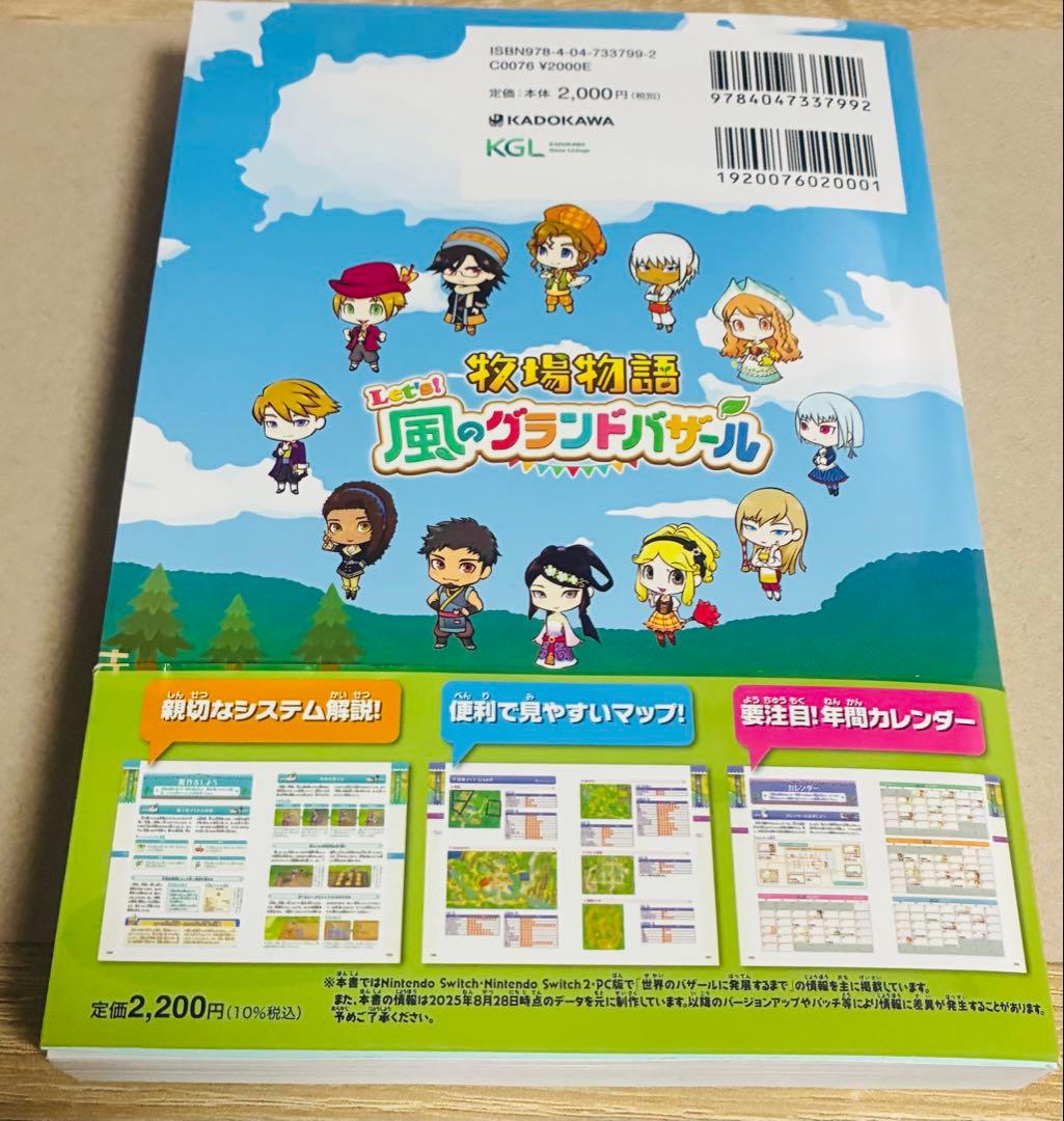 Let's! 牧場物語 風のグランドバザール　パッケージ版　ガイドブックセット