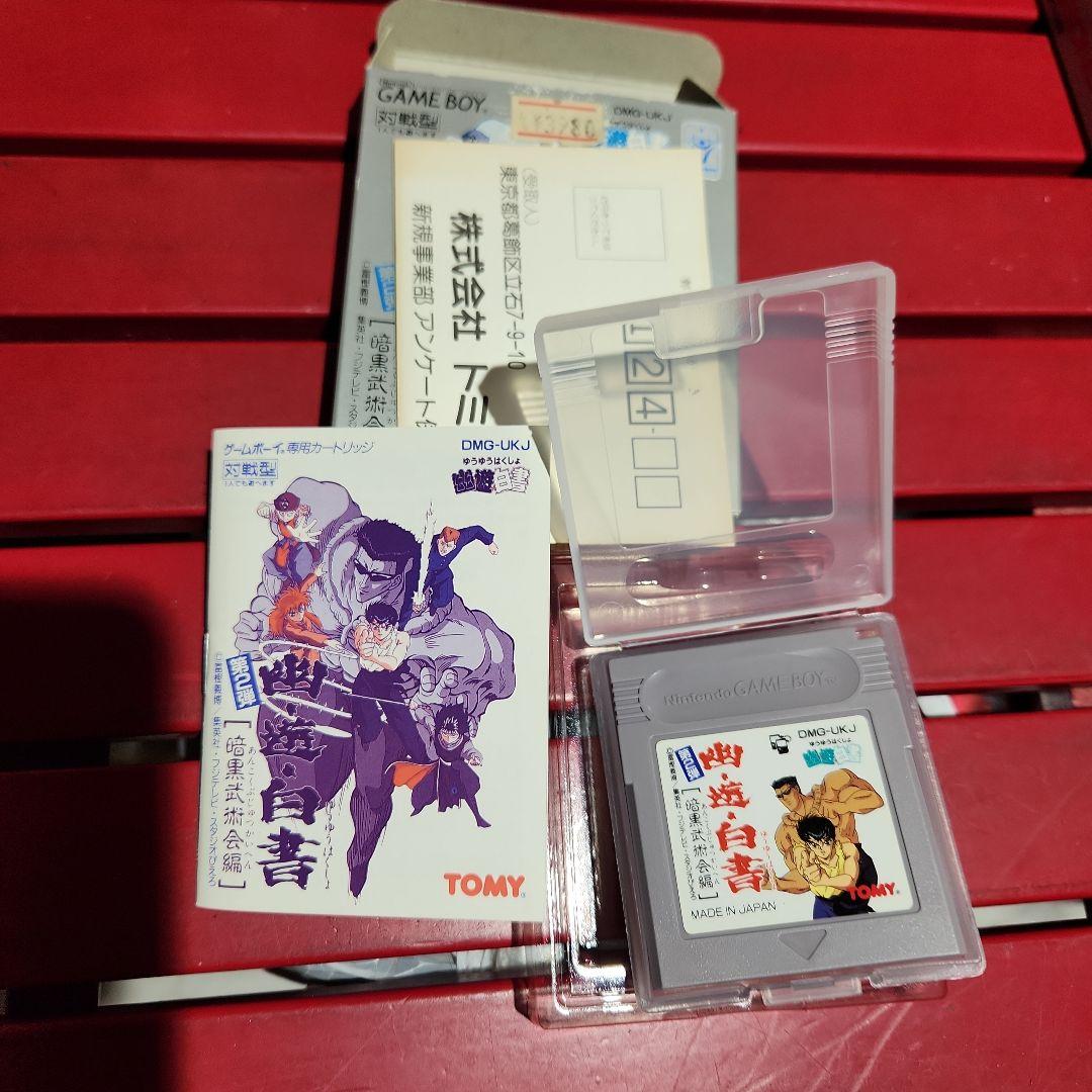 幽遊白書2