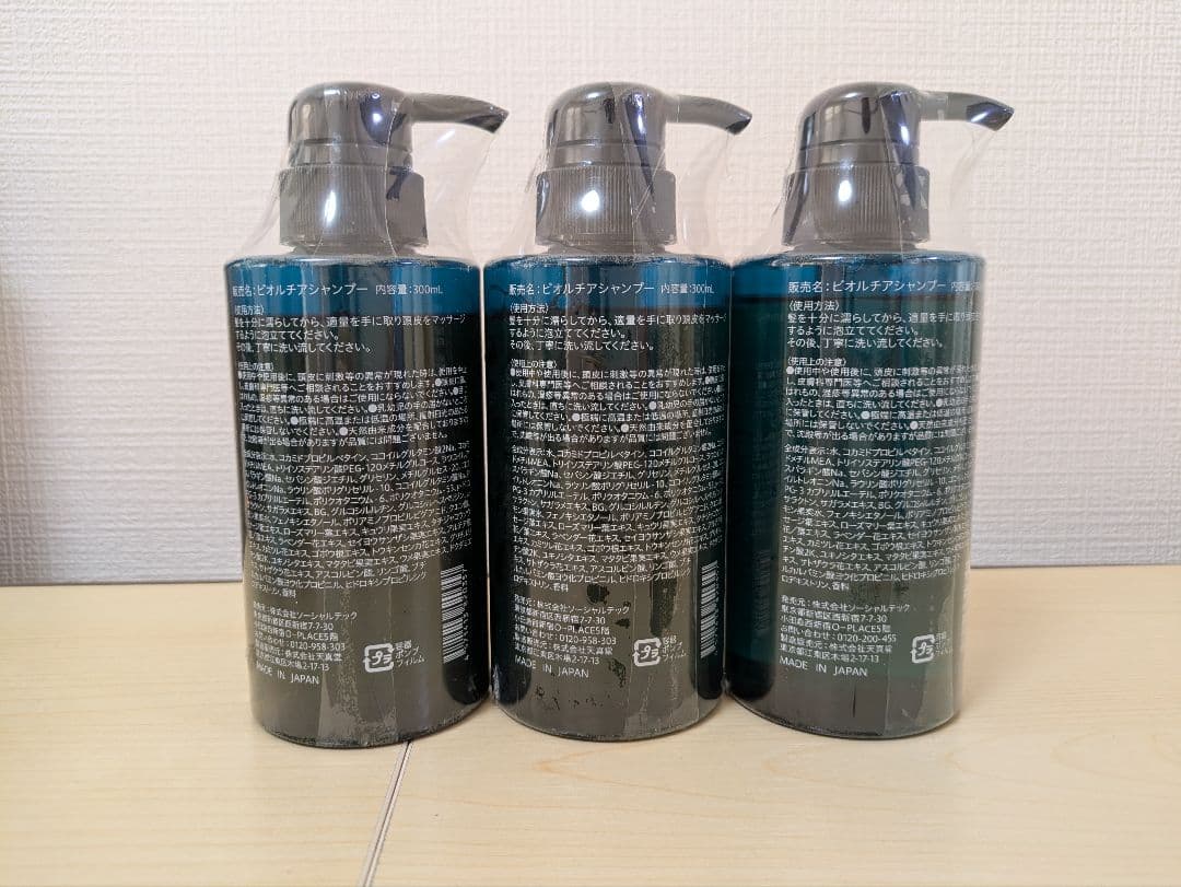 Bio Lucia ビオルチア シャンプー 300ml