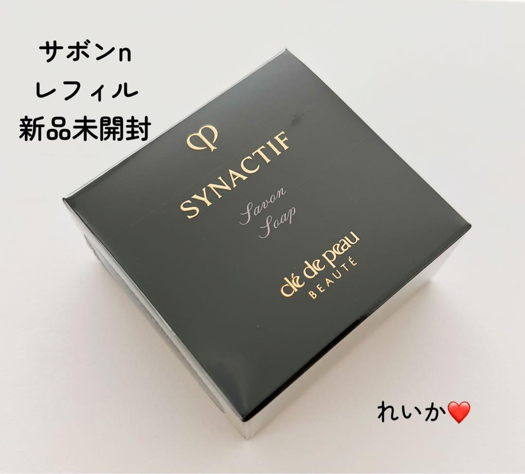 ❣️3/31新入荷セール③❣️サポンn❣️レフィル❣️ クレドポーボーテ　シナクティフ