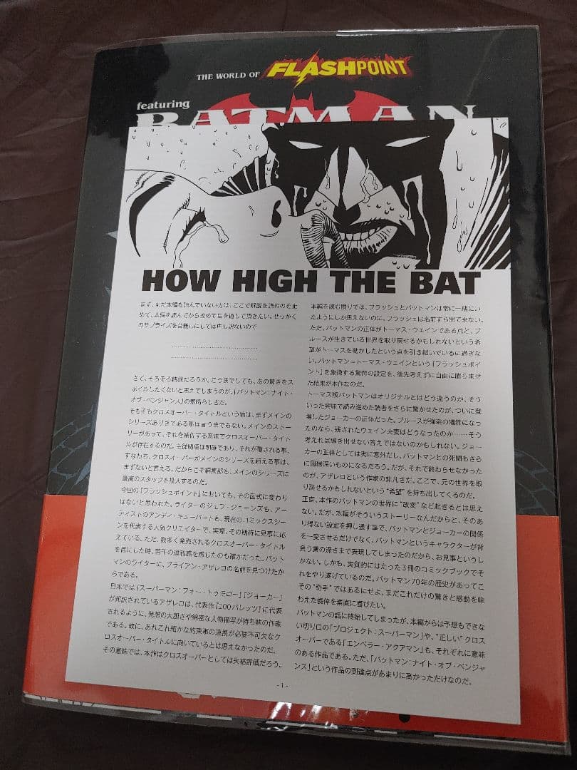 フラッシュポイント:バットマン DC COMICS アメコミ ヴィレッジブックス