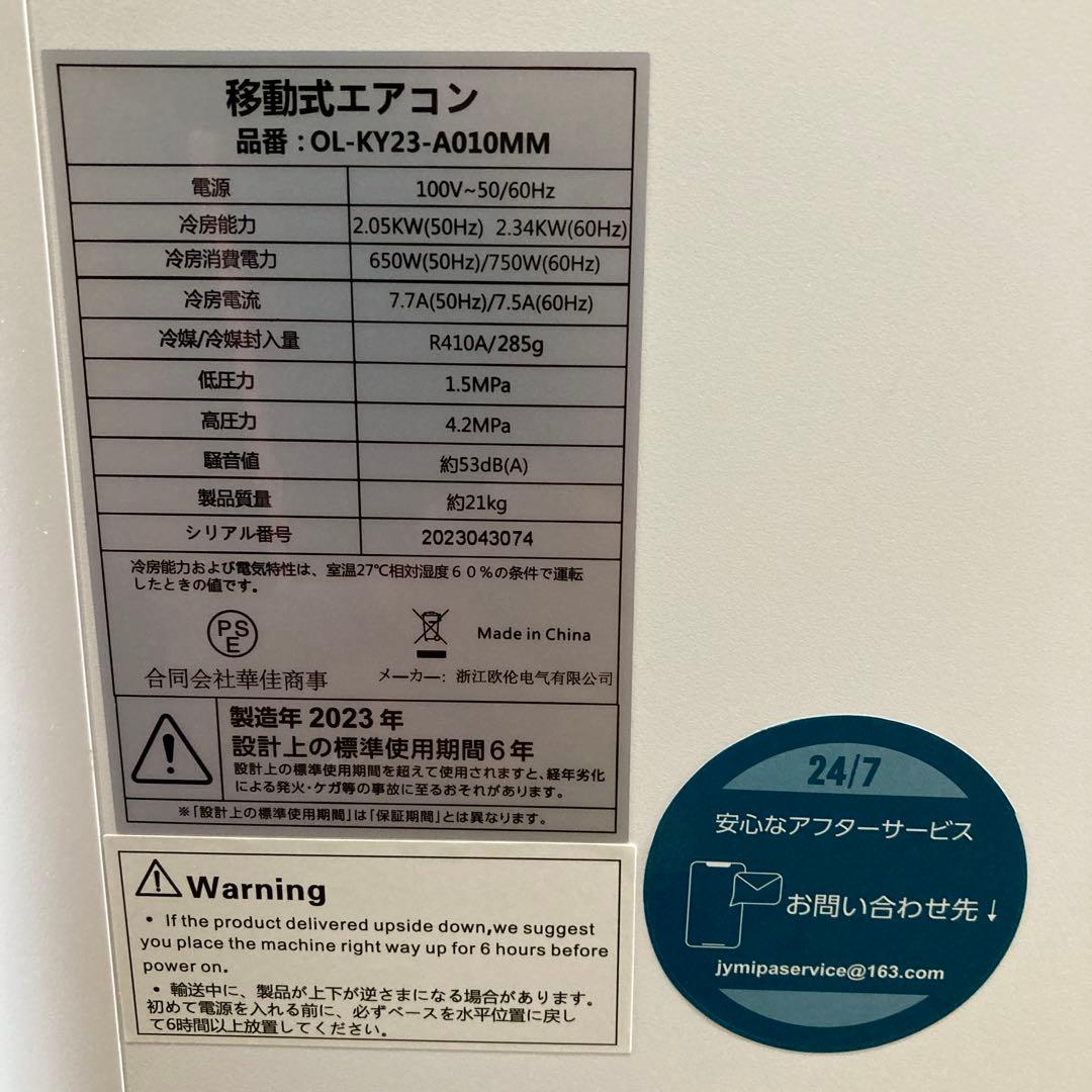 移動式エアコン OL-KY23-A010MM 本体のみ