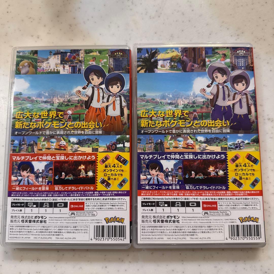 ポケットモンスター スカーレット バイオレット 2本セット