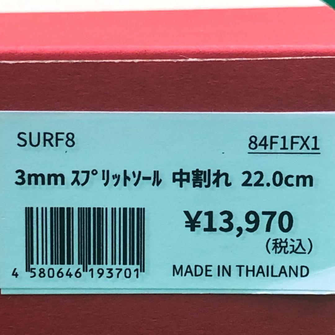 サーフエイト　3mm スプリットソール サーフブーツ　22cm【新品】中割れ