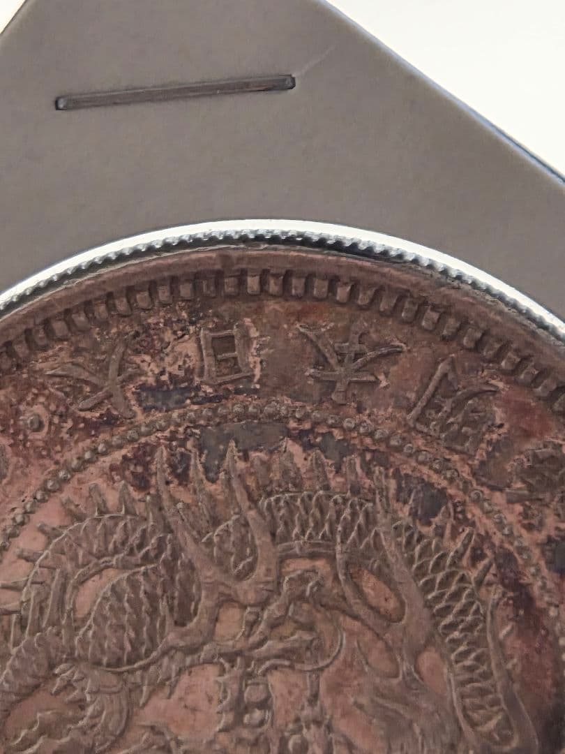 日本　貿易銀　明治8年(1875)　AU DETAIL SCRATCH