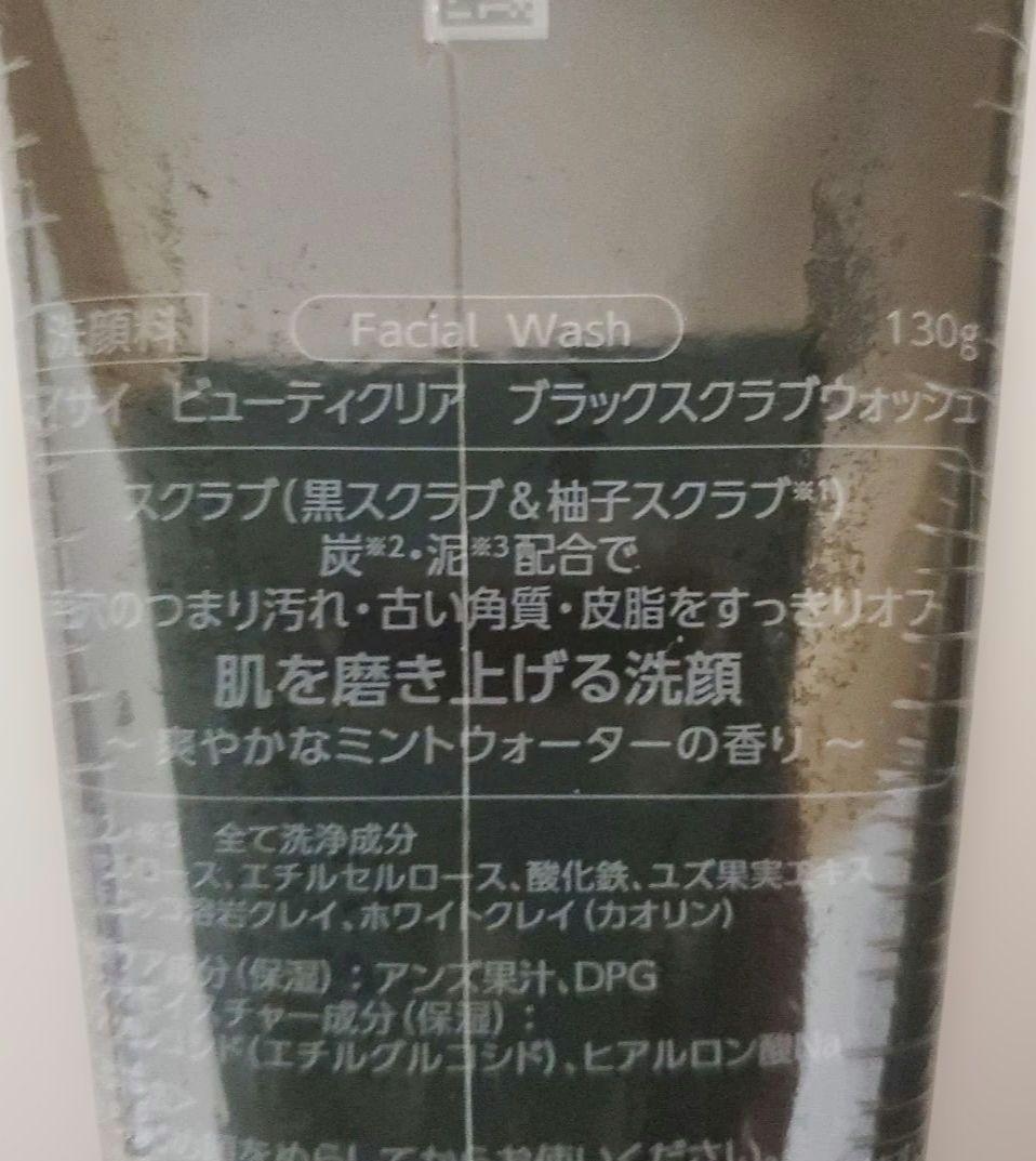 スイサイ　ビューティクリア　ブラックスクラブウォッシュ　酵素洗顔パウダー　②