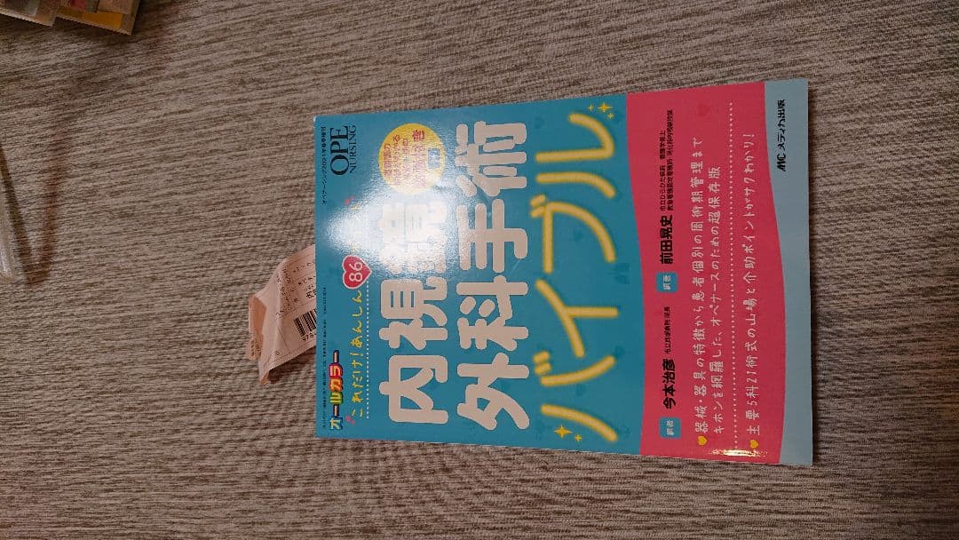 手術室看護