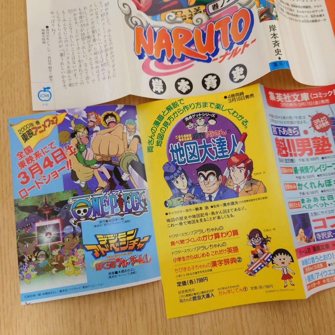 【1巻 初版】NARUTO 岸本斉史 2000年3月8日発行 【レア 希少本】