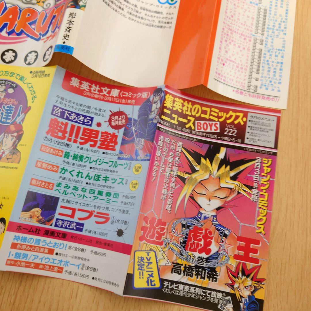 【1巻 初版】NARUTO 岸本斉史 2000年3月8日発行 【レア 希少本】