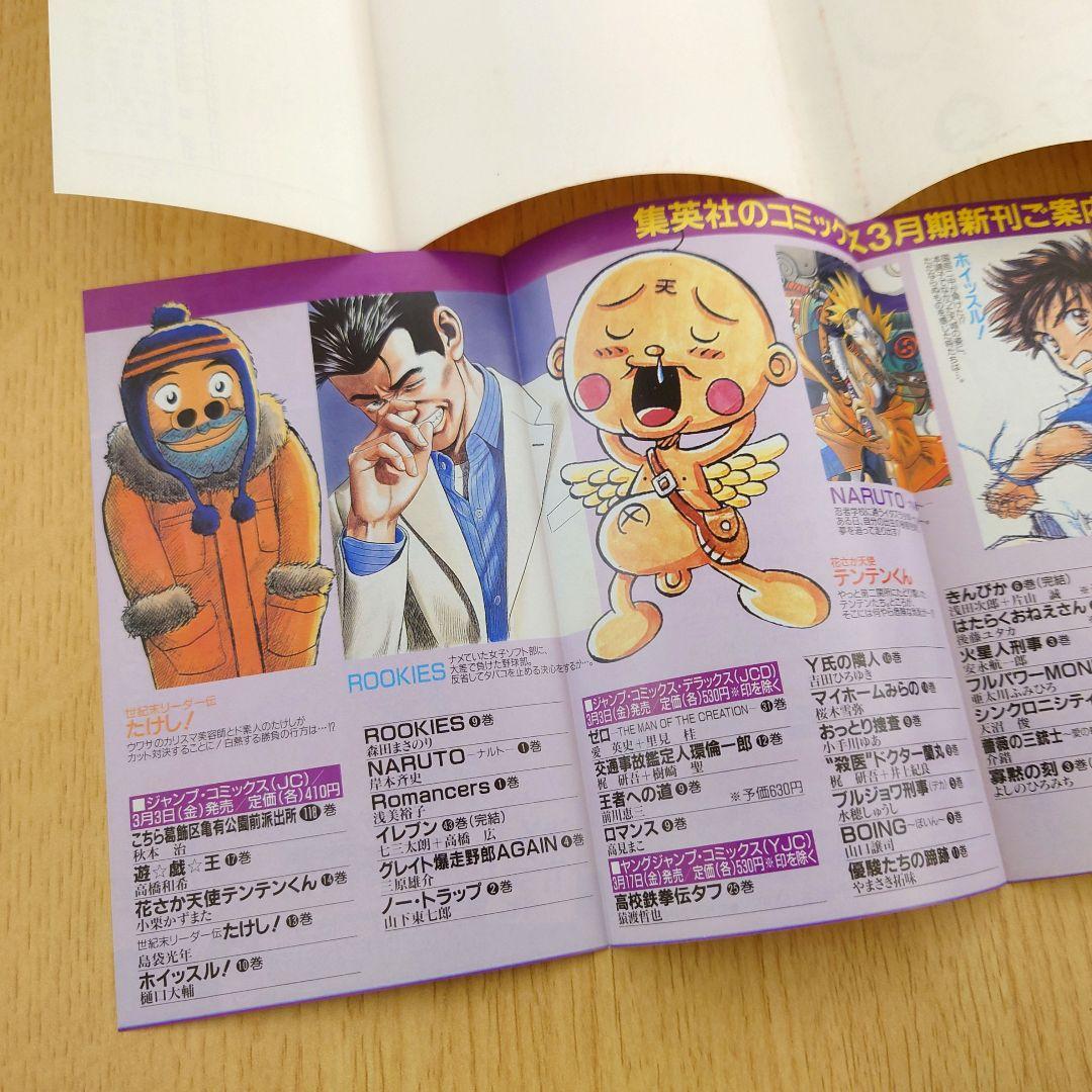 【1巻 初版】NARUTO 岸本斉史 2000年3月8日発行 【レア 希少本】