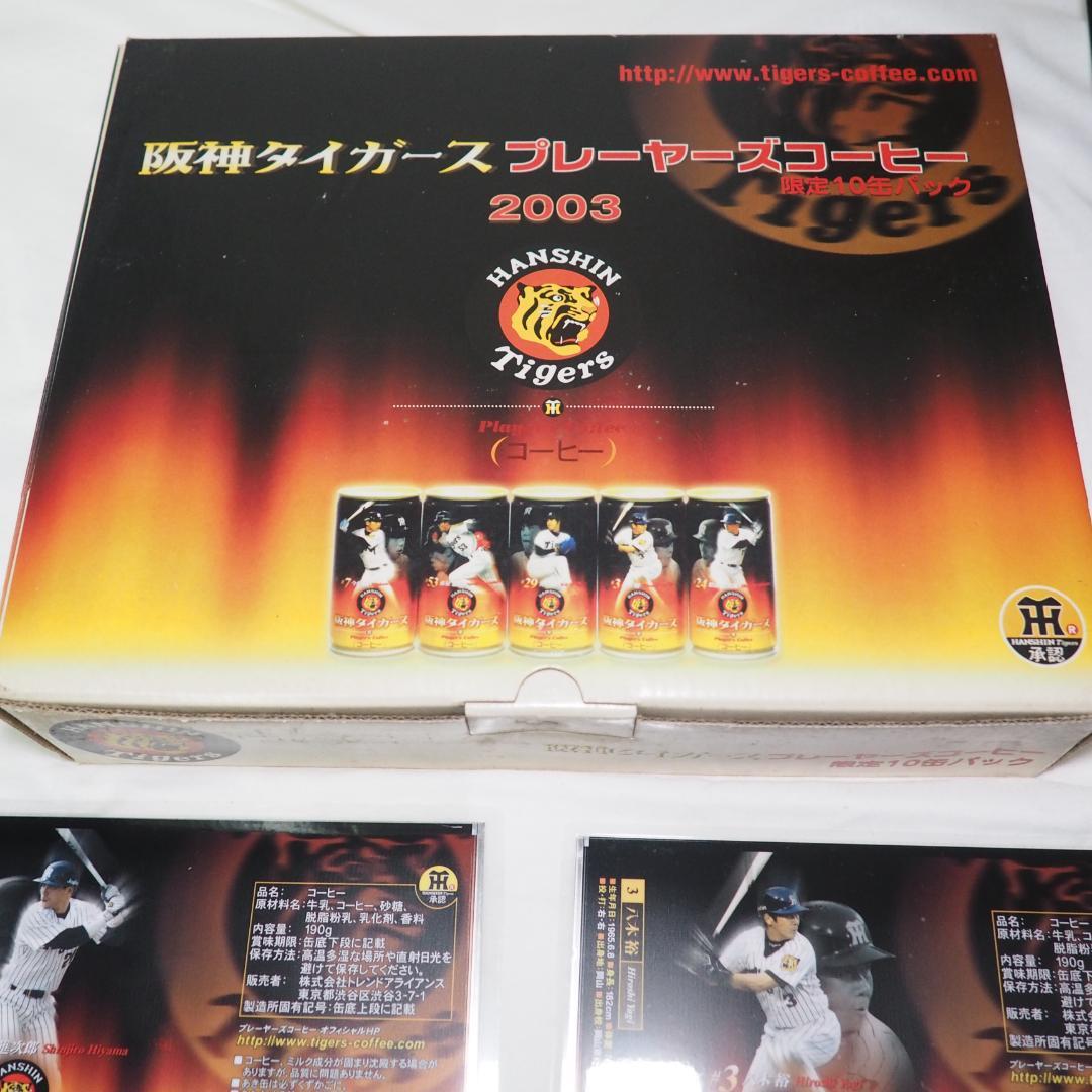 阪神タイガース 2003年 優勝記念 缶コーヒー 原版プレート セット