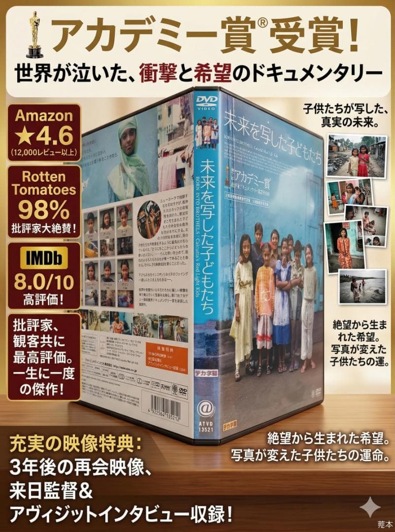 未来を写した子どもたち 自分自身の未来を切り開こうとする姿勢に心打たれる