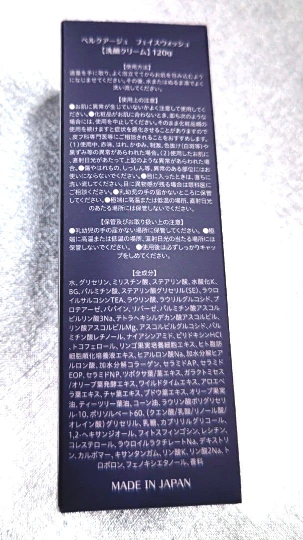 〖新品 未開封〗ベルクアージュ 洗顔 & クレンジング セット