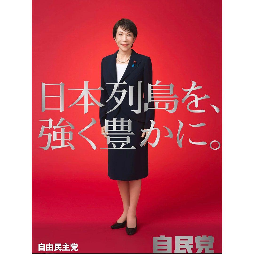 高市早苗 カレンダー、ポスター（白）、ポスター（赤）、未使用3枚セット