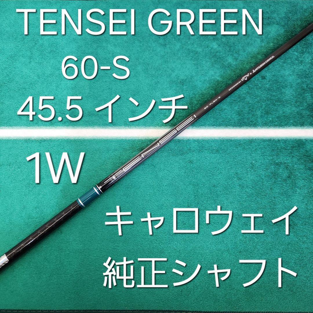 TENSEI GREEN for Callaway 60S 45.5 CW純正