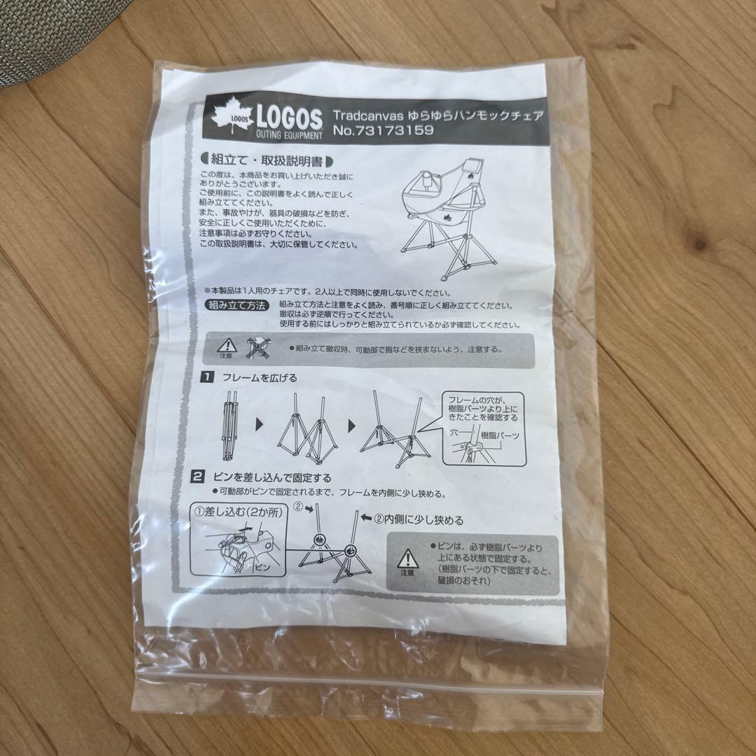 LOGOS ゆらゆらハンモックチェア